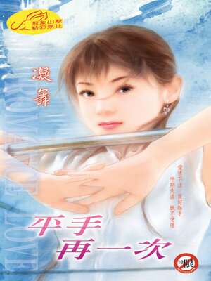 cover image of 平手再一次